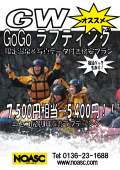 Golden Week Rafting + Photo + Onsen Package