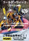 2022 GWのラフティング Facebook Special Golden Week Rafting